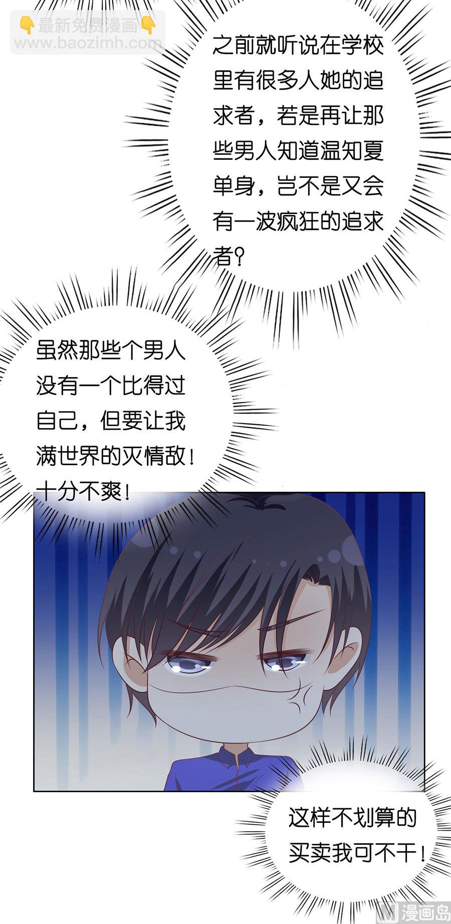 蜜桃戀人之烈愛知夏 - 第172話 調侃 - 1