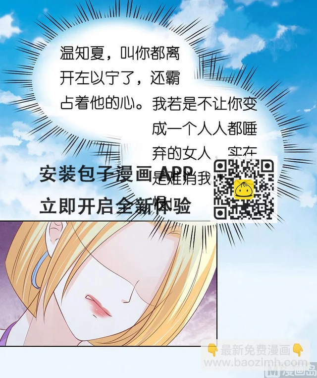 蜜桃戀人之烈愛知夏 - 第174話 她的靠山是誰？ - 4