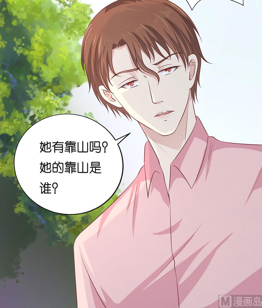 蜜桃戀人之烈愛知夏 - 第174話 她的靠山是誰？ - 5