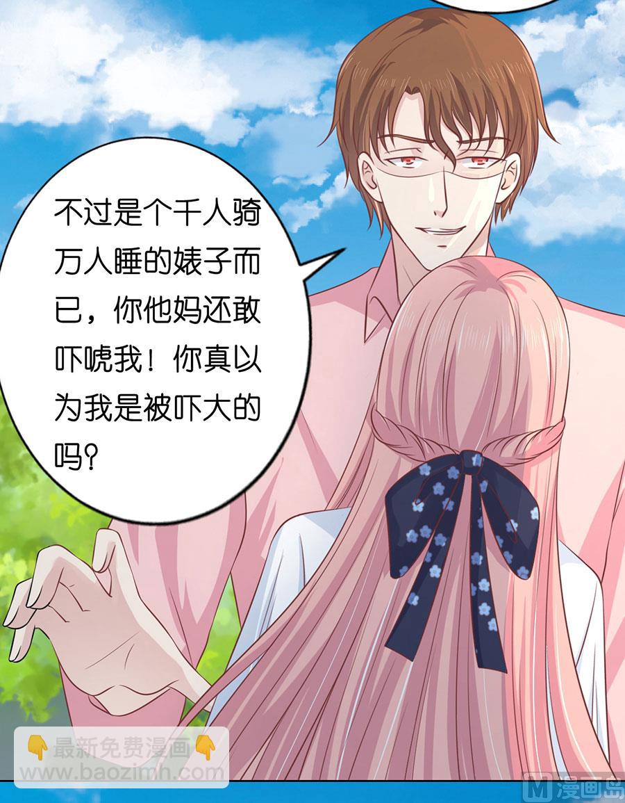 蜜桃戀人之烈愛知夏 - 第174話 她的靠山是誰？ - 3