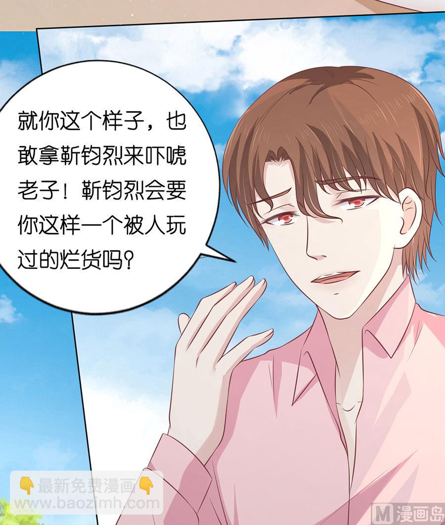 蜜桃戀人之烈愛知夏 - 第174話 她的靠山是誰？ - 2