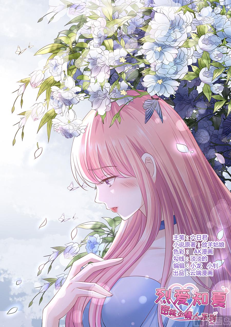 蜜桃戀人之烈愛知夏 - 第178話 在教室被圍堵 - 1