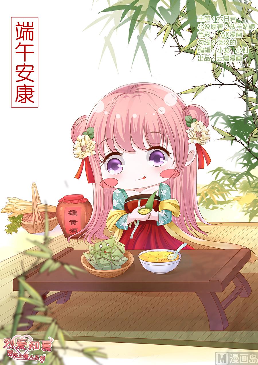 蜜桃戀人之烈愛知夏 - 第180話 追趕 - 1