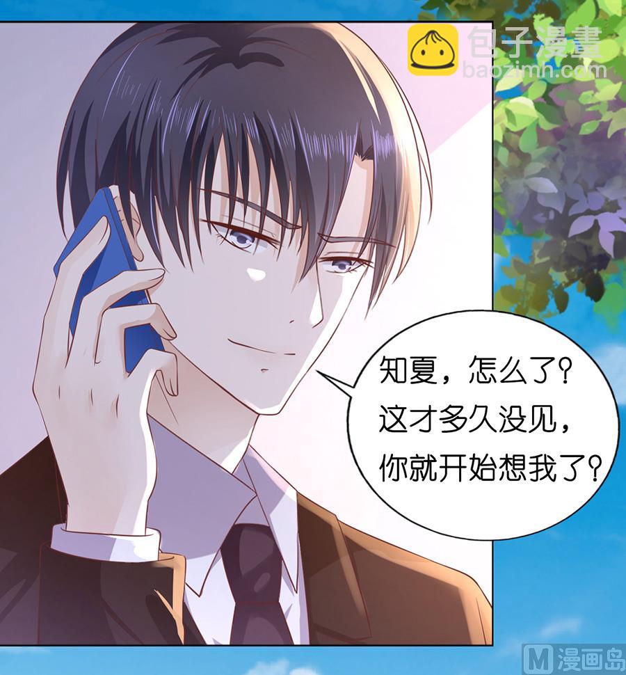 蜜桃戀人之烈愛知夏 - 第180話 追趕 - 7