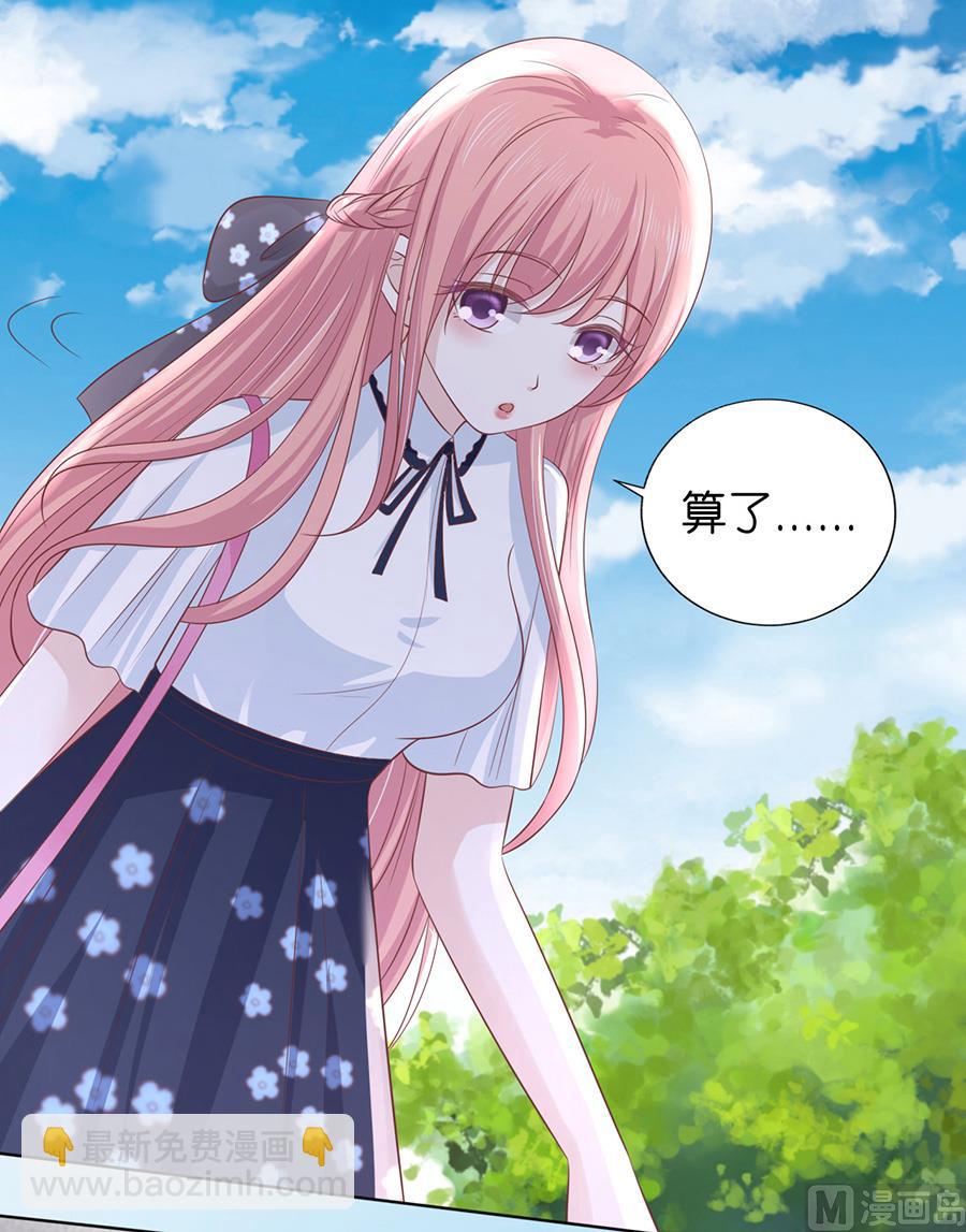 蜜桃戀人之烈愛知夏 - 第180話 追趕 - 5