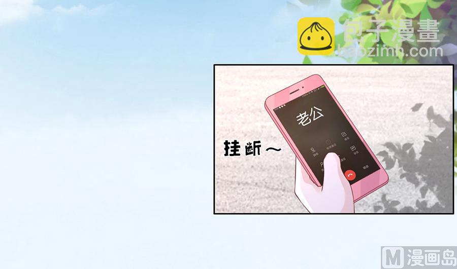 蜜桃戀人之烈愛知夏 - 第180話 追趕 - 3