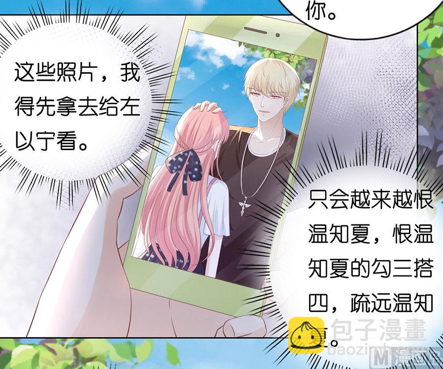 蜜桃戀人之烈愛知夏 - 第182話 談話被偷拍 - 6