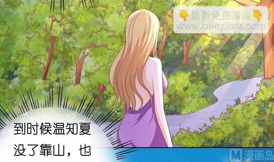 蜜桃戀人之烈愛知夏 - 第182話 談話被偷拍 - 1