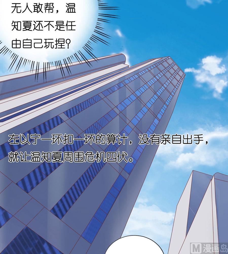 蜜桃戀人之烈愛知夏 - 第182話 談話被偷拍 - 2
