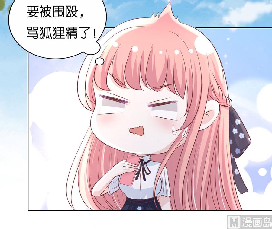 蜜桃戀人之烈愛知夏 - 第182話 談話被偷拍 - 6
