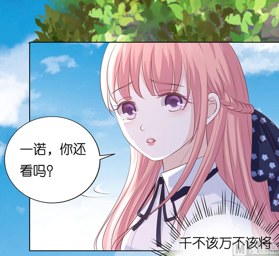 蜜桃戀人之烈愛知夏 - 第182話 談話被偷拍 - 1