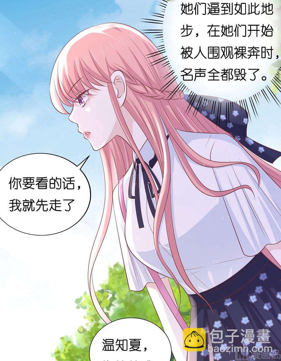 蜜桃戀人之烈愛知夏 - 第182話 談話被偷拍 - 2