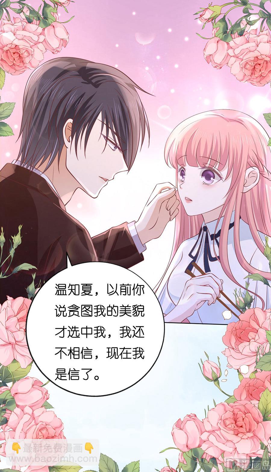 蜜桃戀人之烈愛知夏 - 第184話 甜蜜 - 2