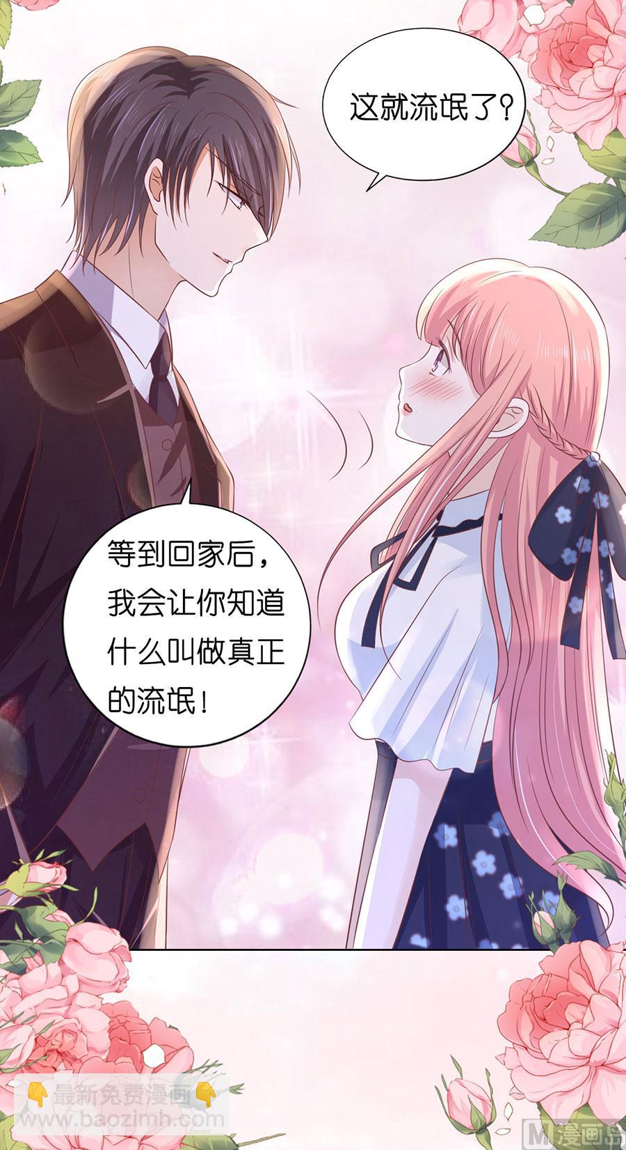 蜜桃戀人之烈愛知夏 - 第184話 甜蜜 - 3