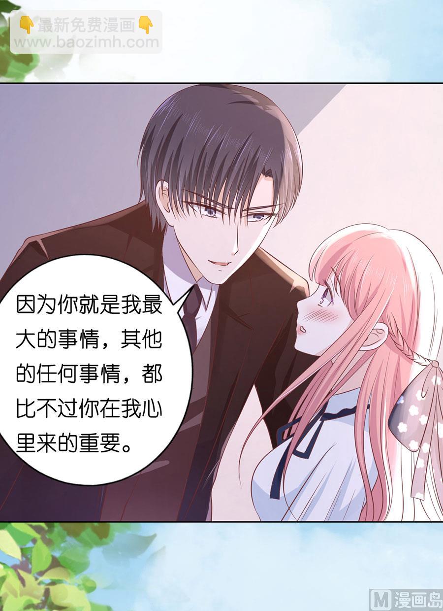 蜜桃戀人之烈愛知夏 - 第184話 甜蜜 - 3