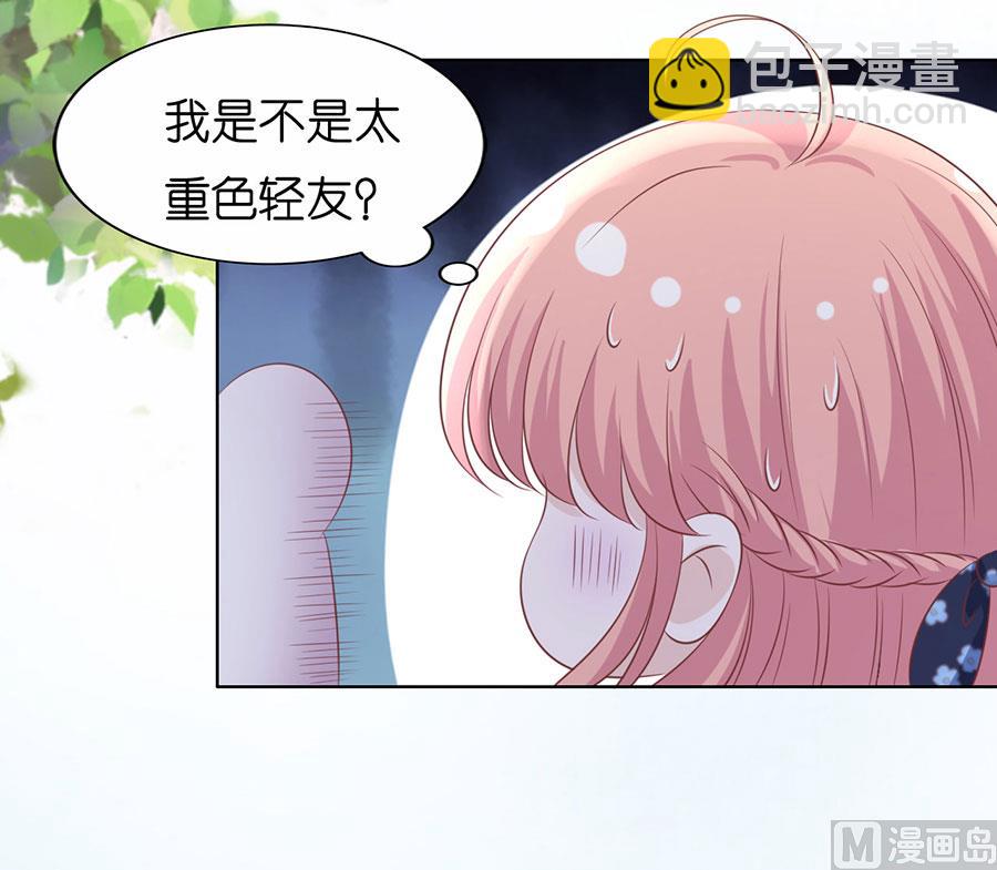 蜜桃戀人之烈愛知夏 - 第186話 上課還是搗亂 2 - 3