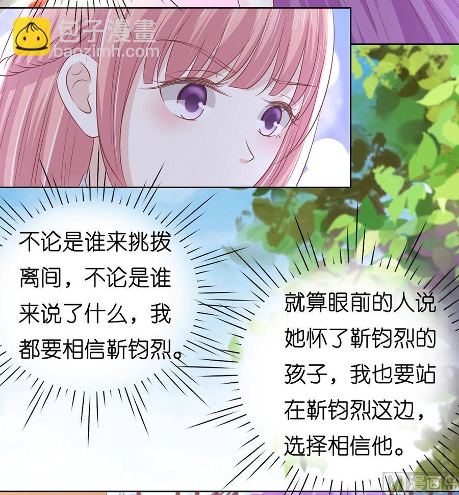 蜜桃戀人之烈愛知夏 - 第188話 你不過是一顆棋子 - 4