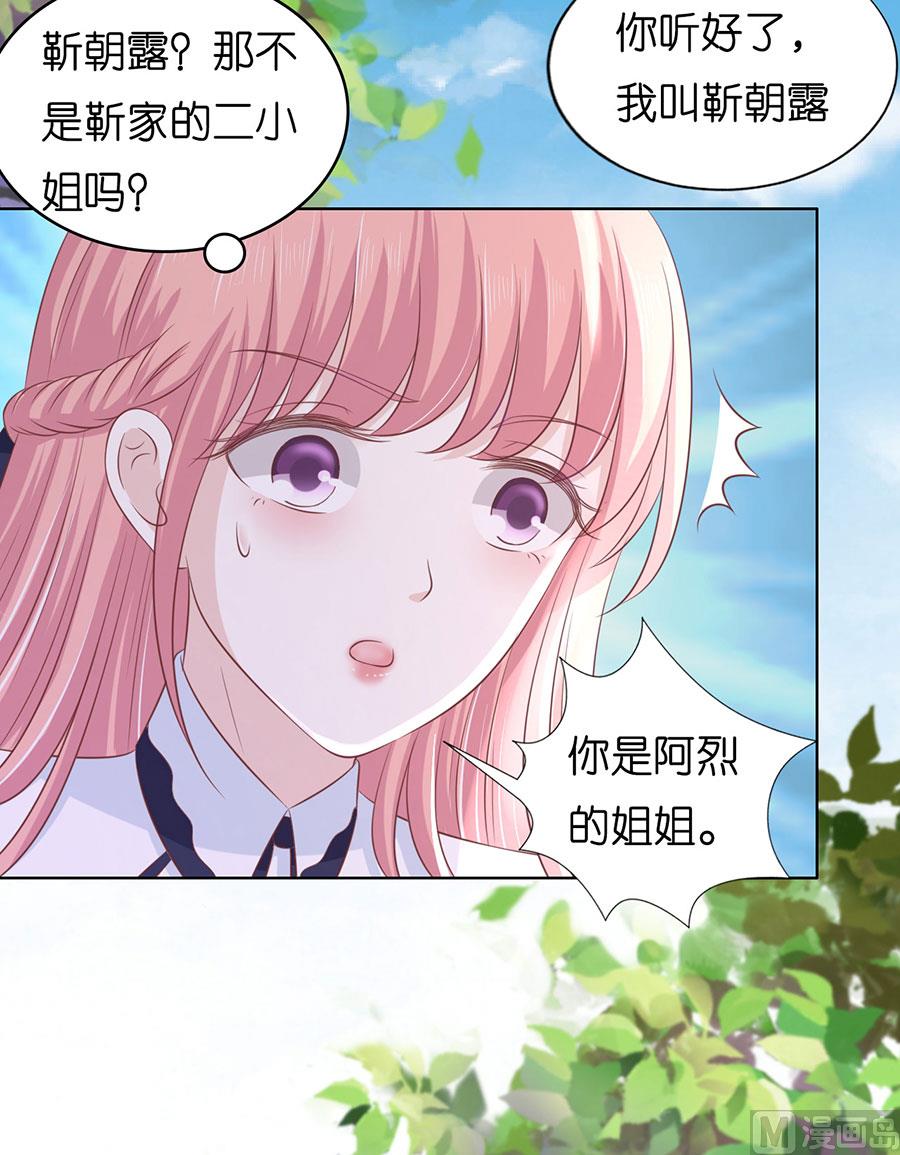 蜜桃戀人之烈愛知夏 - 第188話 你不過是一顆棋子 - 6