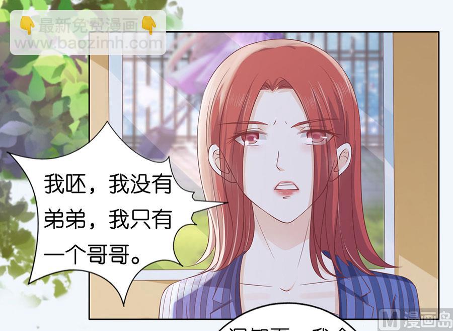 蜜桃戀人之烈愛知夏 - 第188話 你不過是一顆棋子 - 1