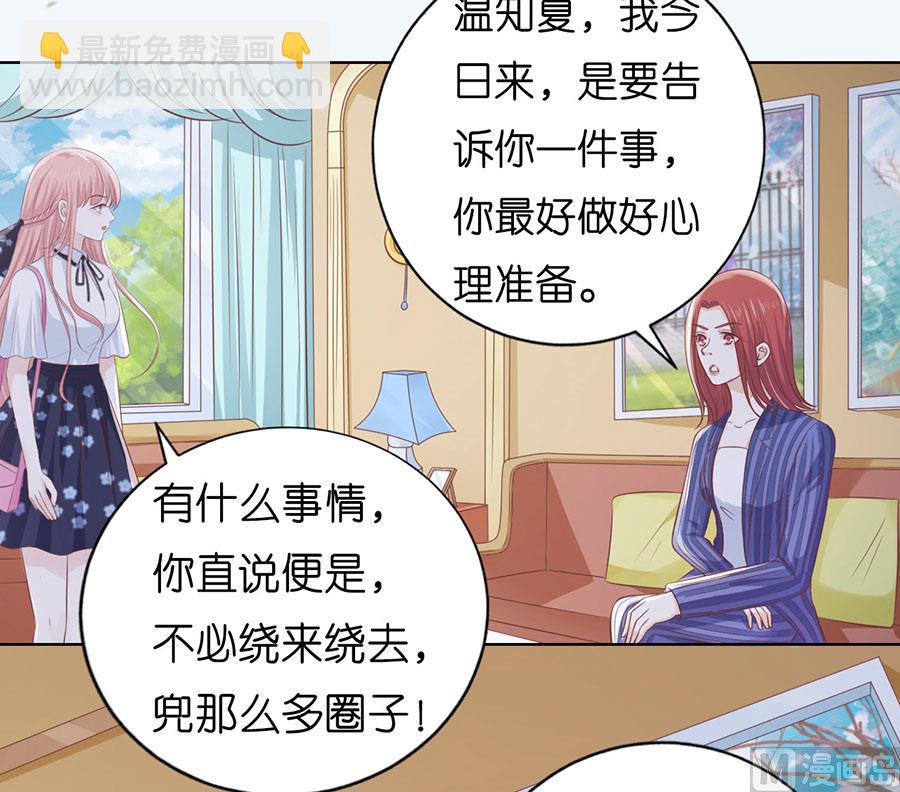 蜜桃戀人之烈愛知夏 - 第188話 你不過是一顆棋子 - 2