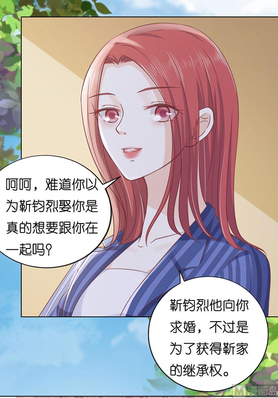 蜜桃戀人之烈愛知夏 - 第188話 你不過是一顆棋子 - 5