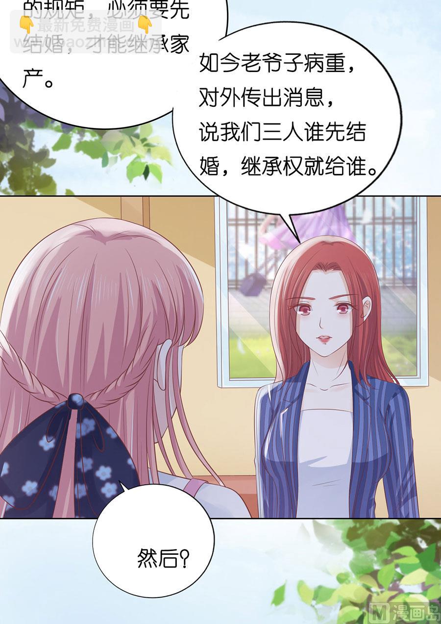 蜜桃戀人之烈愛知夏 - 第188話 你不過是一顆棋子 - 1