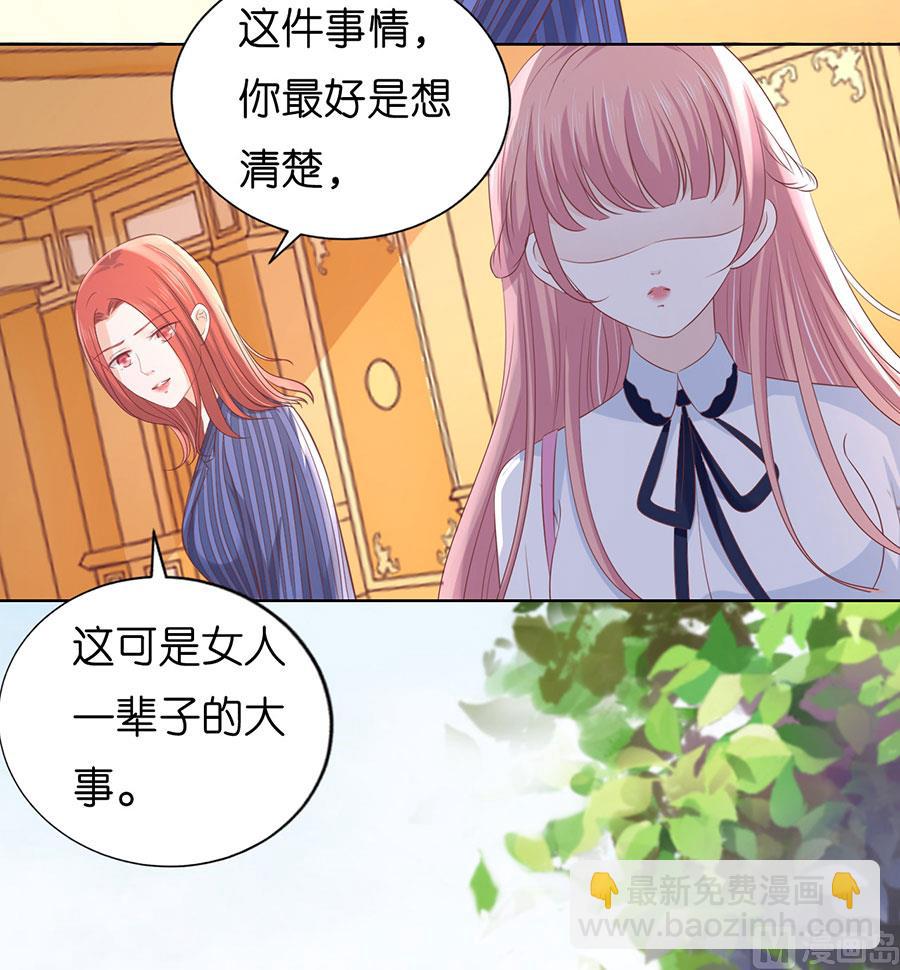 蜜桃戀人之烈愛知夏 - 第188話 你不過是一顆棋子 - 2