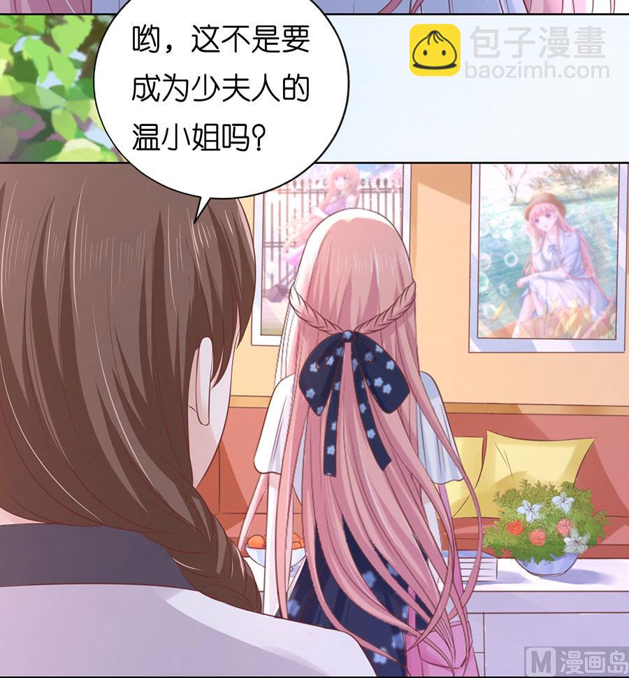 蜜桃戀人之烈愛知夏 - 第188話 你不過是一顆棋子 - 4