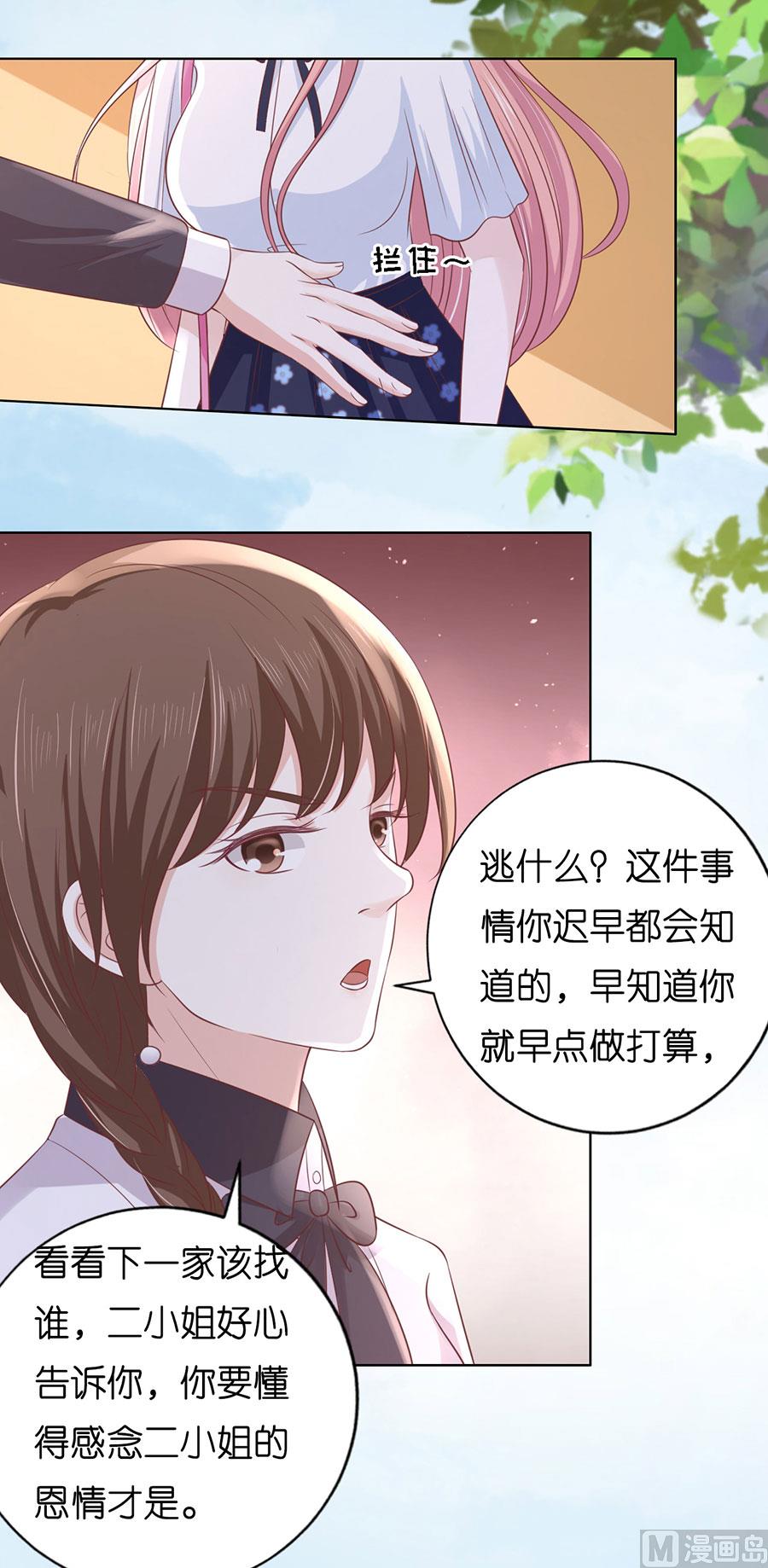 蜜桃戀人之烈愛知夏 - 第188話 你不過是一顆棋子 - 2