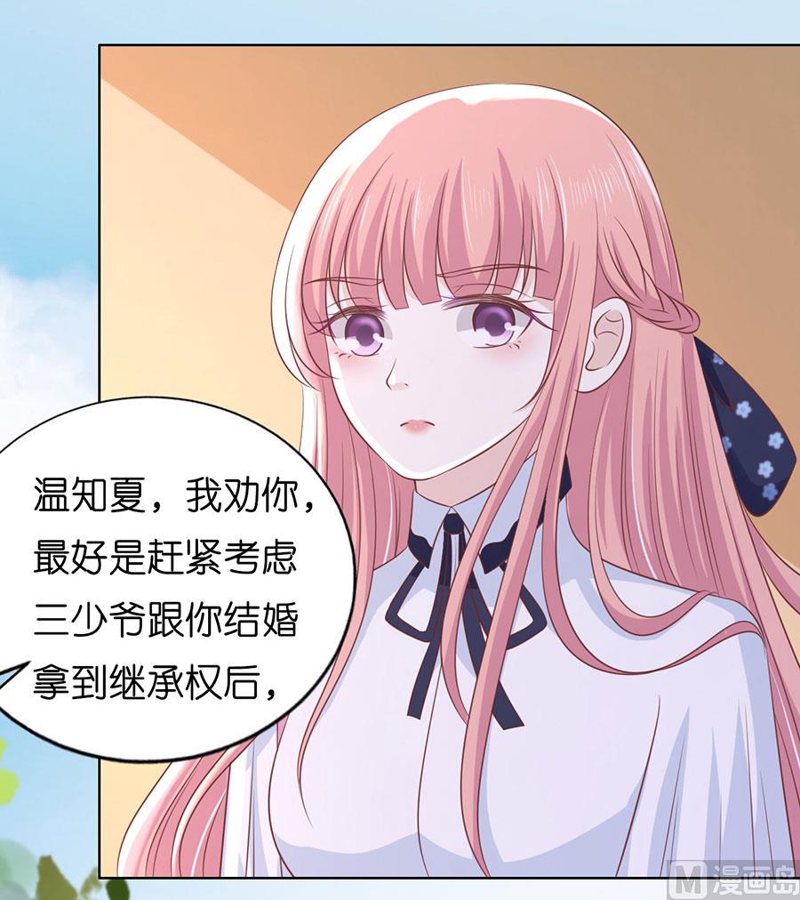 蜜桃戀人之烈愛知夏 - 第188話 你不過是一顆棋子 - 3