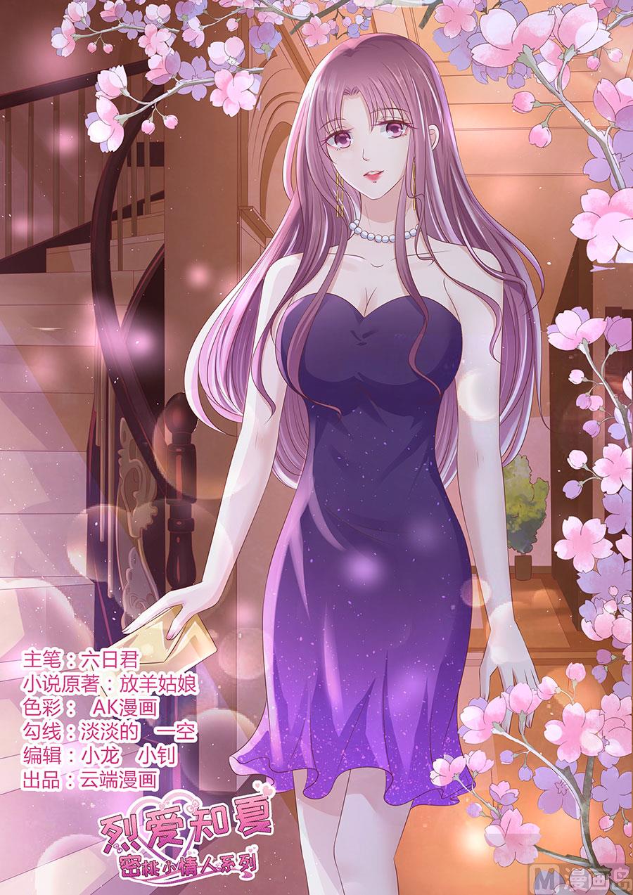 蜜桃戀人之烈愛知夏 - 第190話 挑撥離間 - 1