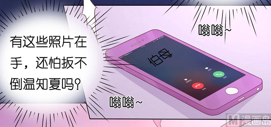 蜜桃戀人之烈愛知夏 - 第190話 挑撥離間 - 5