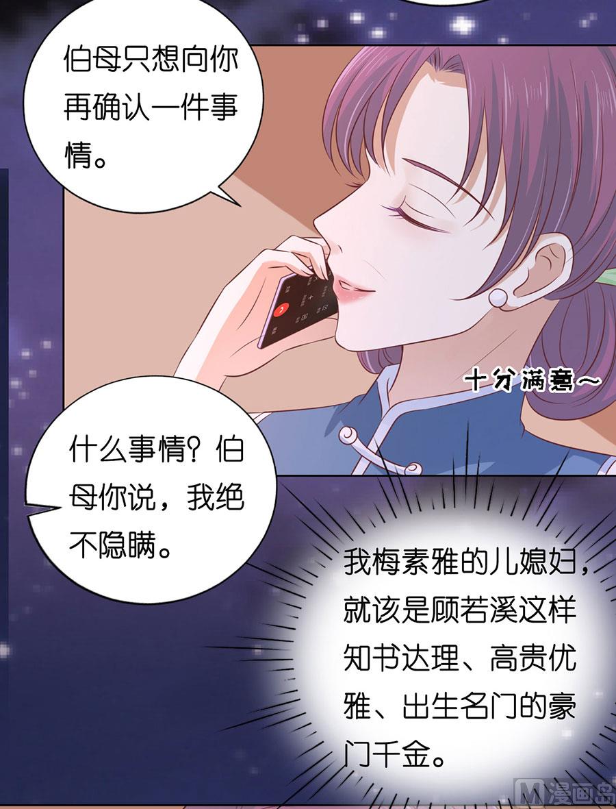 蜜桃戀人之烈愛知夏 - 第190話 挑撥離間 - 3