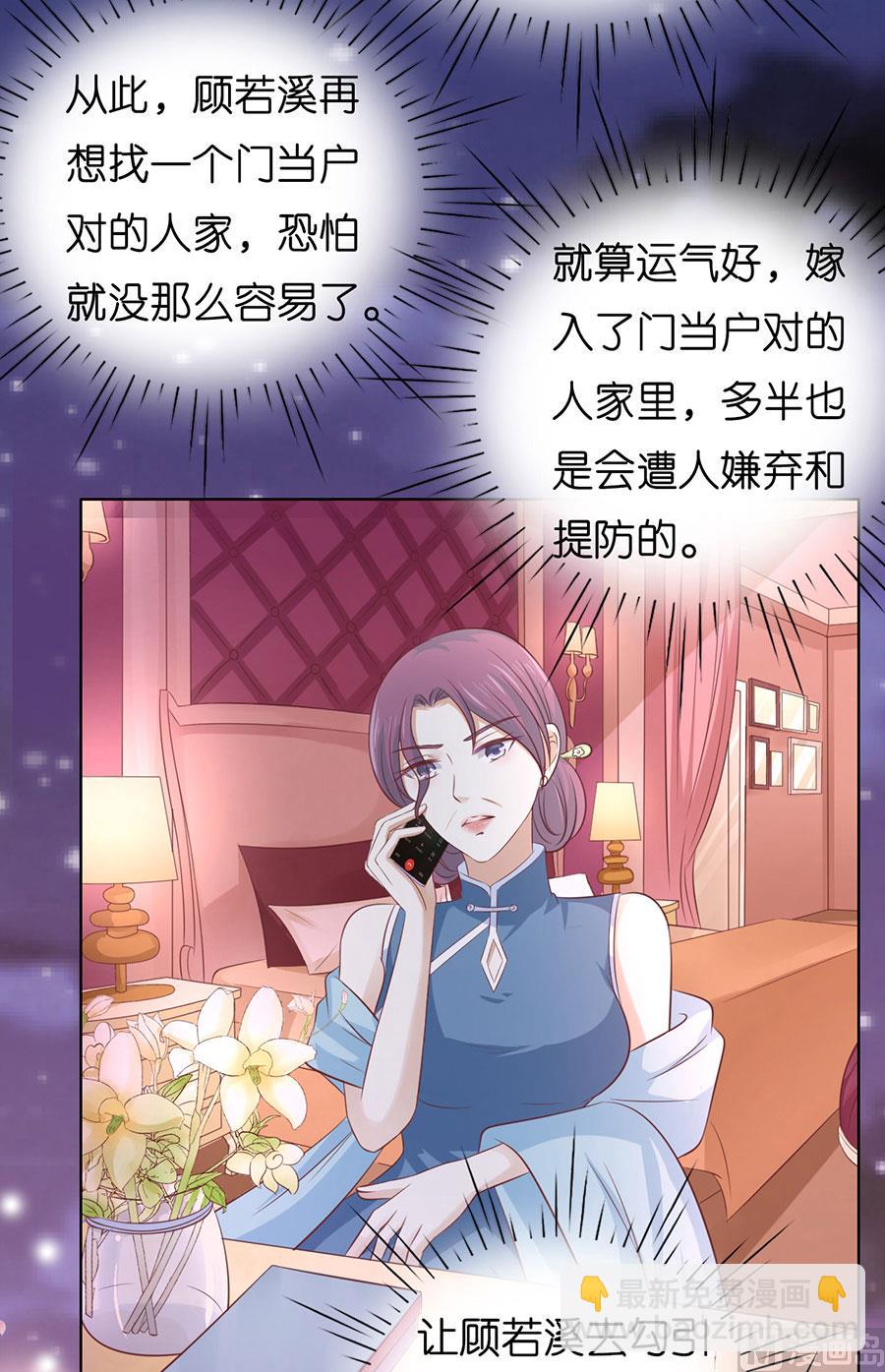 蜜桃戀人之烈愛知夏 - 第190話 挑撥離間 - 5