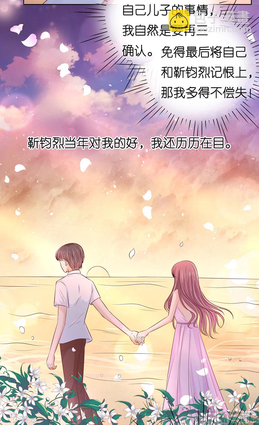 蜜桃戀人之烈愛知夏 - 第190話 挑撥離間 - 6