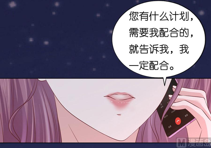 蜜桃戀人之烈愛知夏 - 第190話 挑撥離間 - 2