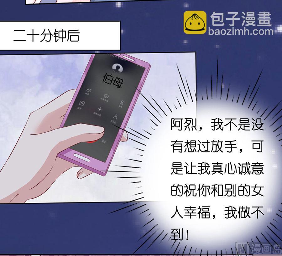 蜜桃戀人之烈愛知夏 - 第190話 挑撥離間 - 4