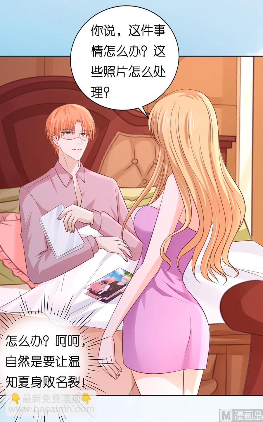 蜜桃戀人之烈愛知夏 - 第190話 挑撥離間 - 3