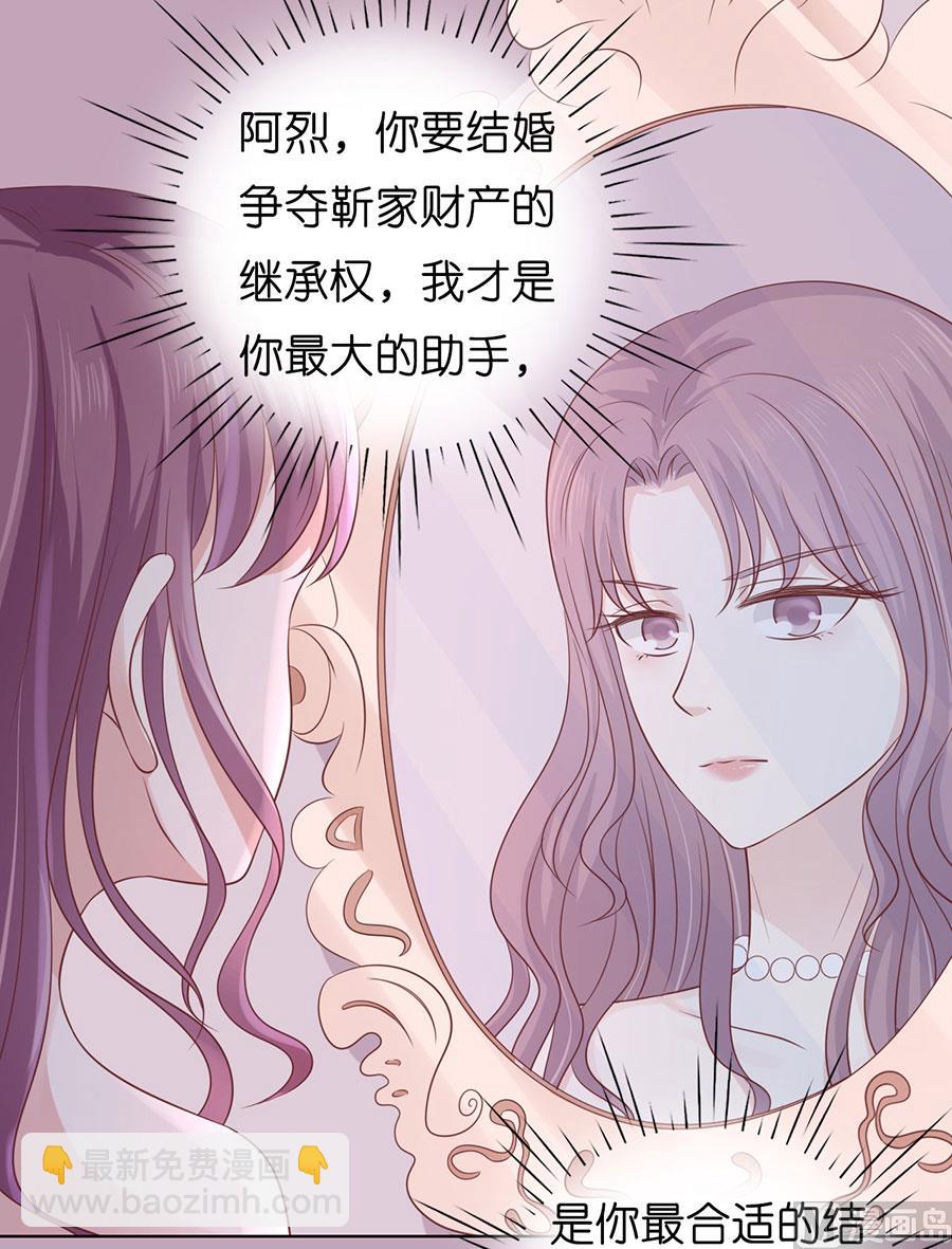 蜜桃戀人之烈愛知夏 - 第190話 挑撥離間 - 6