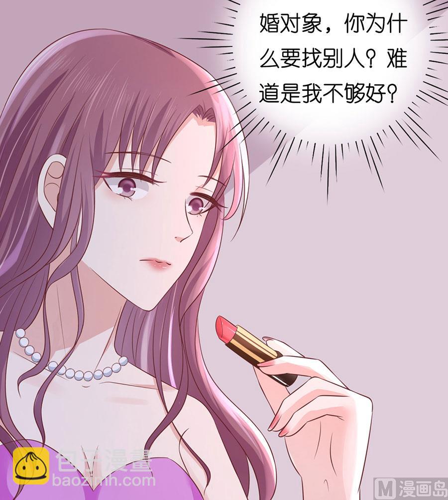 蜜桃戀人之烈愛知夏 - 第190話 挑撥離間 - 1