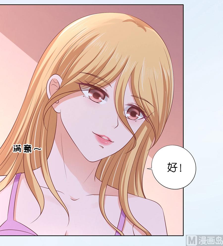 蜜桃戀人之烈愛知夏 - 第190話 挑撥離間 - 6