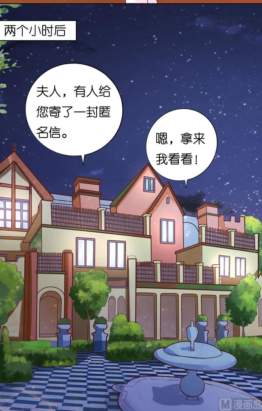 蜜桃戀人之烈愛知夏 - 第190話 挑撥離間 - 3