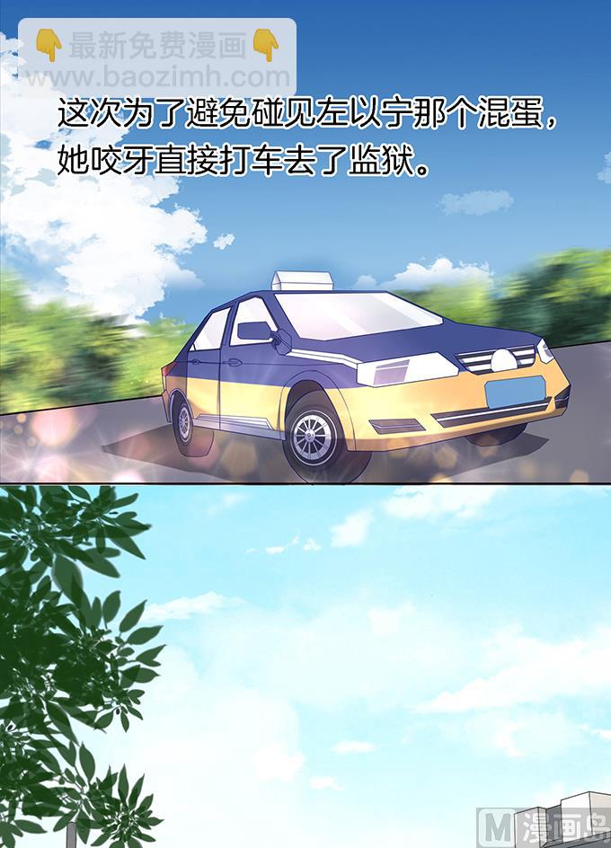 蜜桃戀人之烈愛知夏 - 第20話 被威脅 - 2