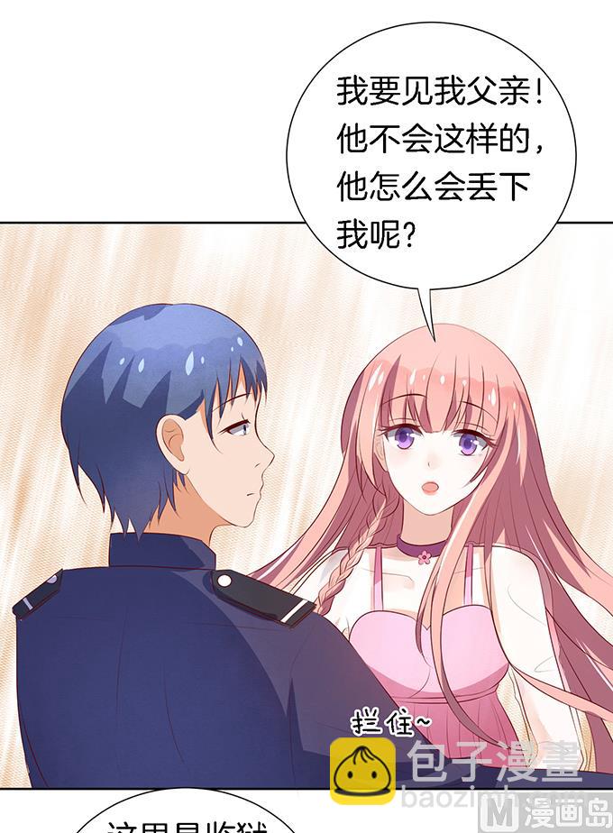 蜜桃戀人之烈愛知夏 - 第20話 被威脅 - 1