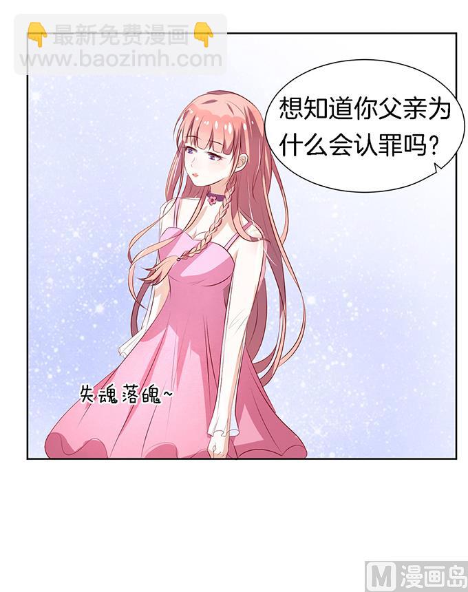 蜜桃戀人之烈愛知夏 - 第20話 被威脅 - 4