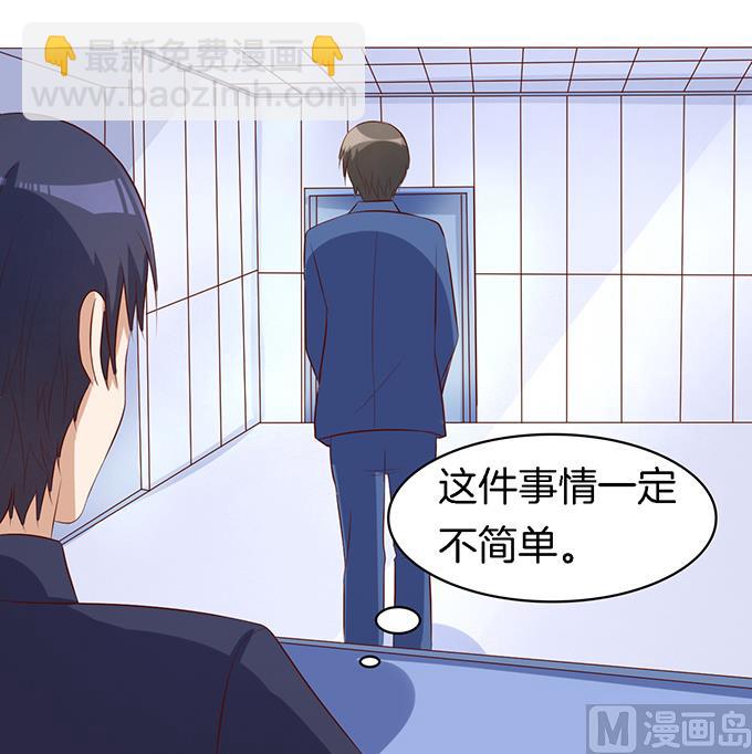 蜜桃戀人之烈愛知夏 - 第20話 被威脅 - 1