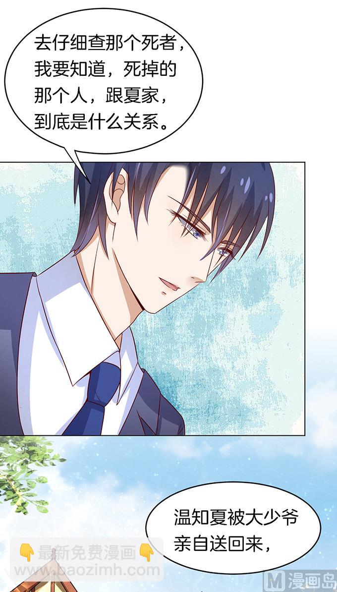 蜜桃戀人之烈愛知夏 - 第20話 被威脅 - 2