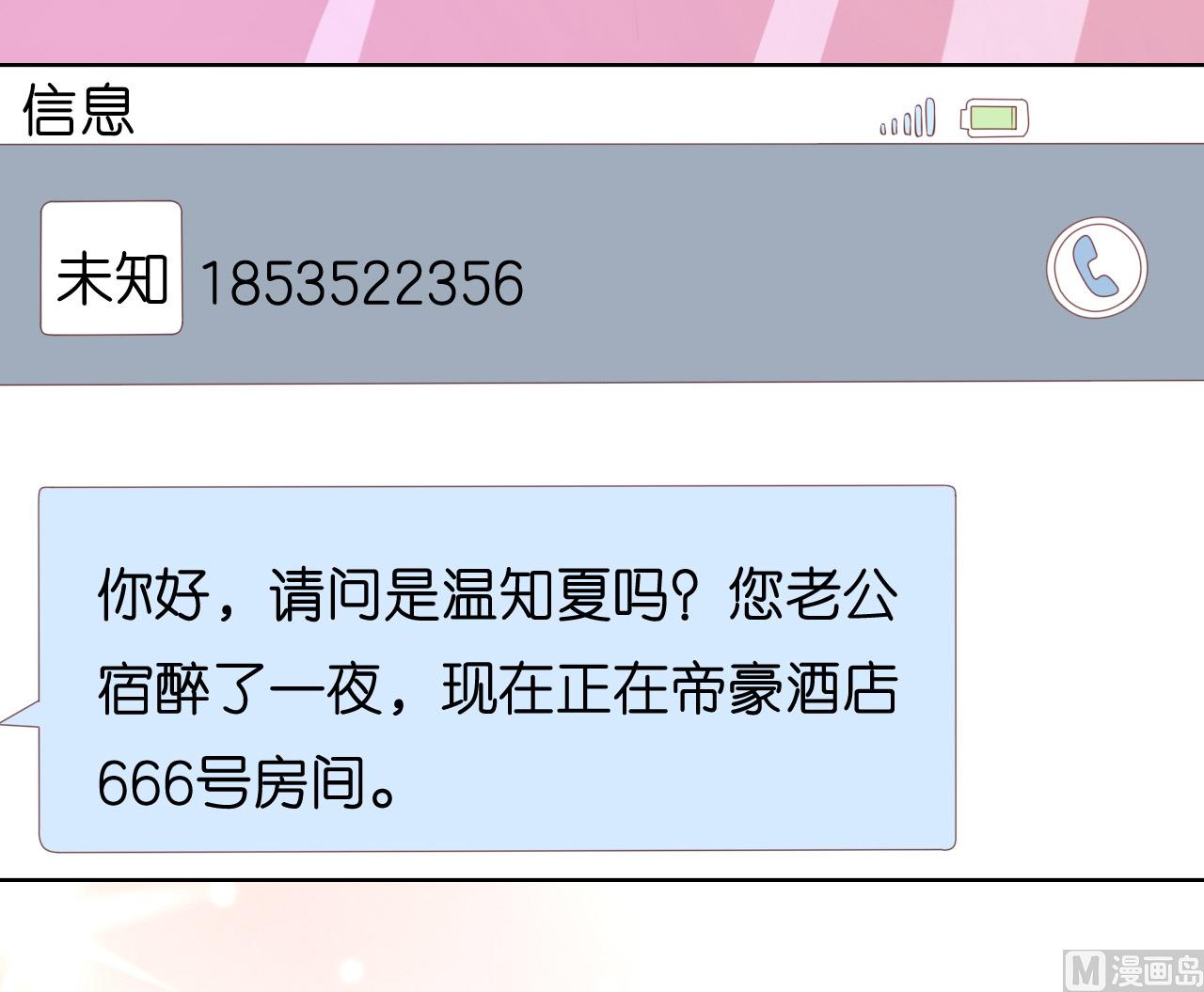 蜜桃戀人之烈愛知夏 - 第192話 被母親出賣 - 7