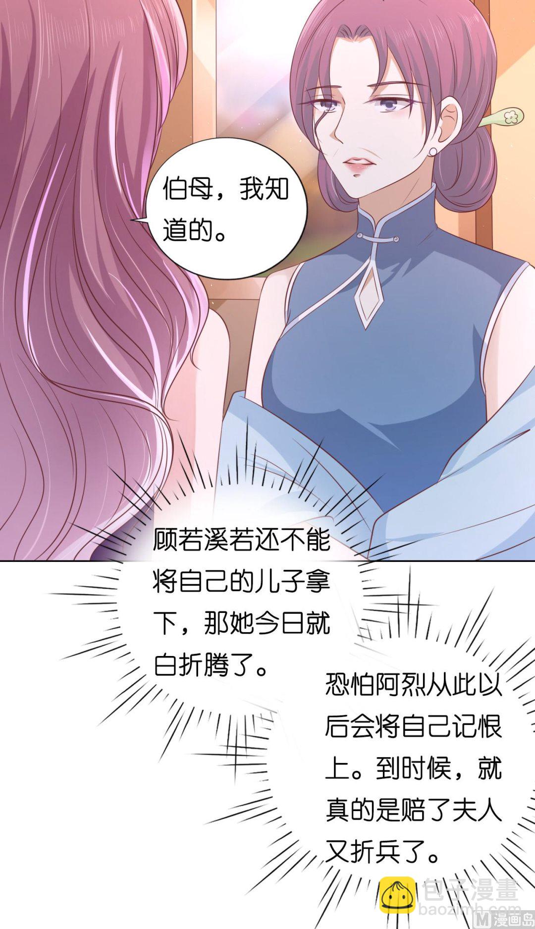 蜜桃戀人之烈愛知夏 - 第192話 被母親出賣 - 6