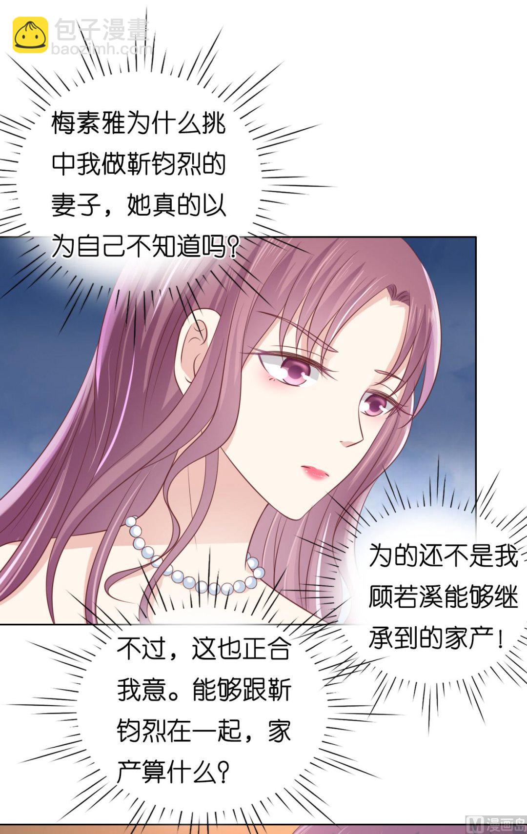 蜜桃戀人之烈愛知夏 - 第192話 被母親出賣 - 7